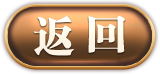 返回